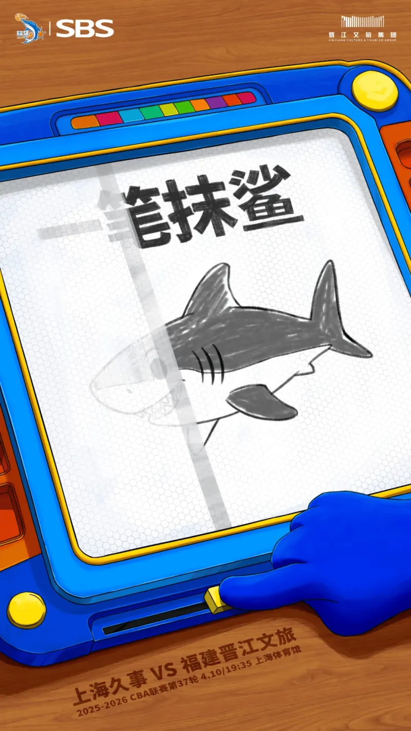 B体育官网-福建男篮分享明日对阵上海男篮预热海报：一笔抹鲨